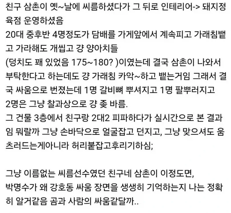 친구 삼촌 VS 20대 양아치.jpg_2.webp