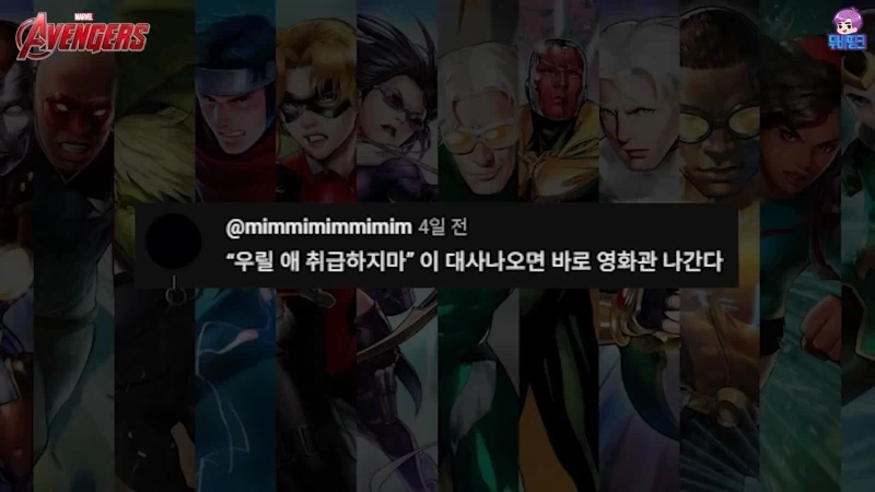 마블 차기작 루머 “촉벤져스”.jpg_7.webp