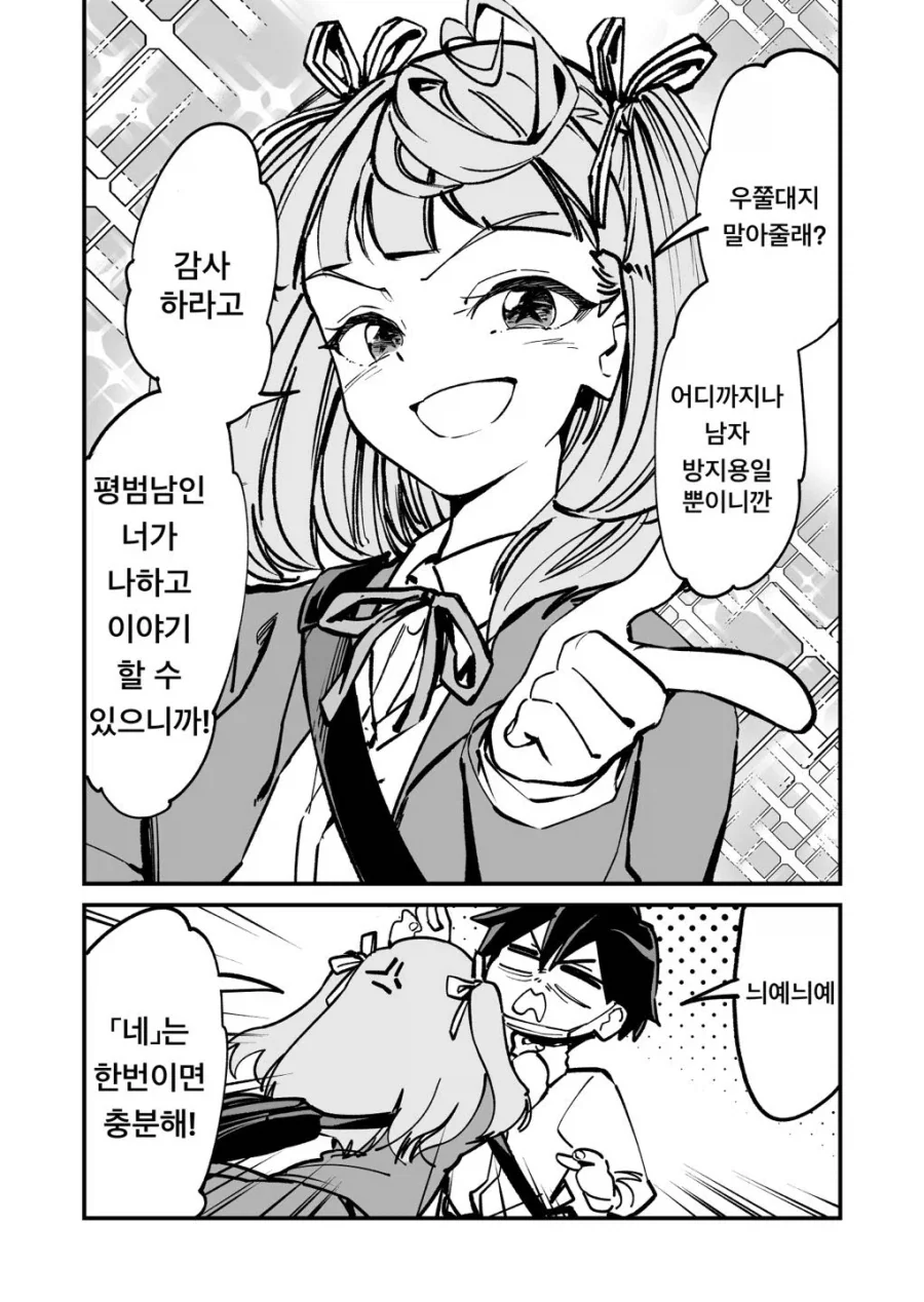 앞과 뒤가 다른 소꿉친구_3.webp