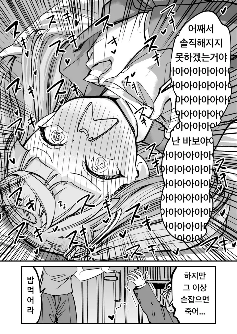 앞과 뒤가 다른 소꿉친구_5.webp