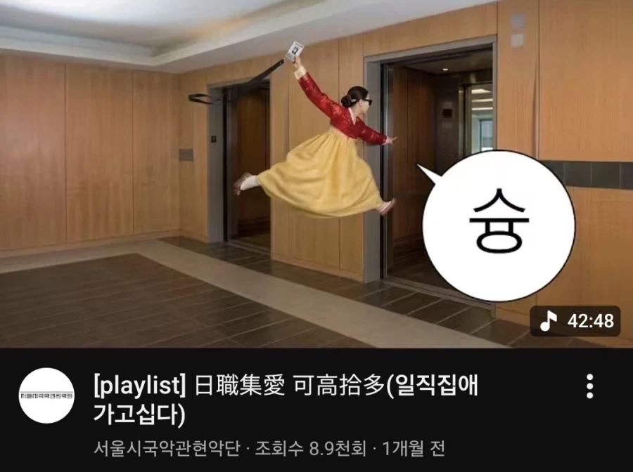 힙이 과다충전된 국악관현악단_5.webp