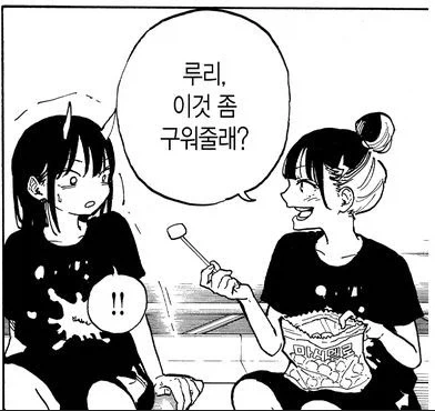 반인반룡 여고생이 하는 거_2.webp