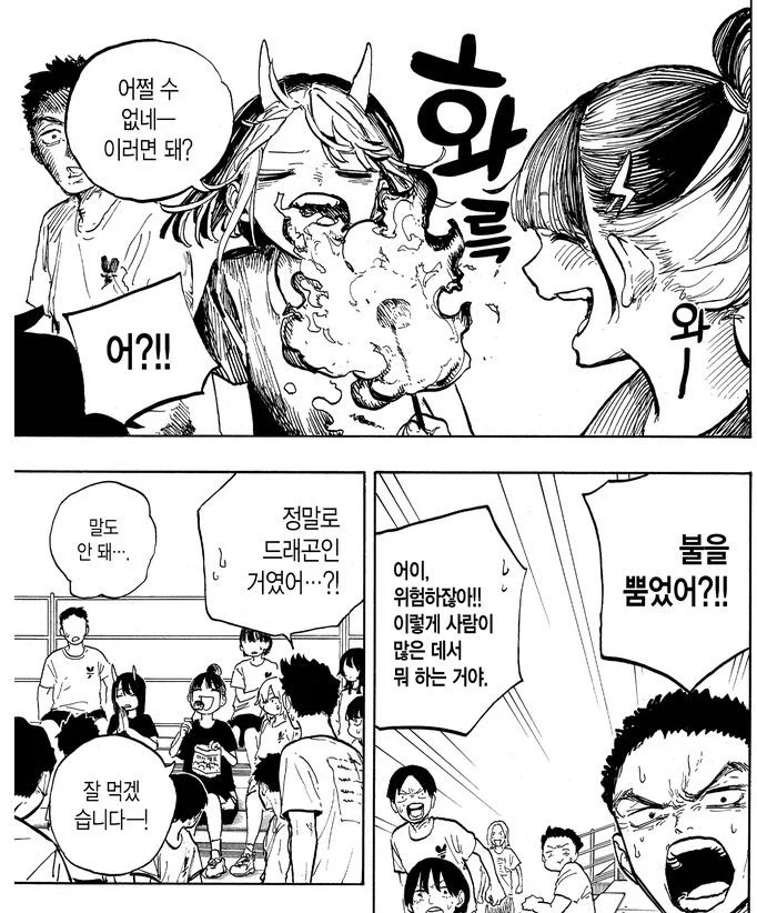 반인반룡 여고생이 하는 거_3.webp
