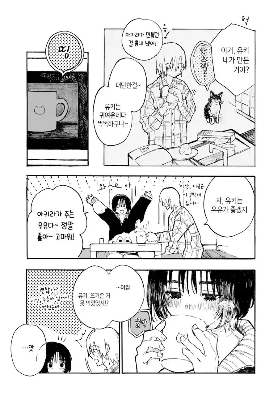 사고로 죽은 반려묘가 인간으로 환생해 내 앞에 나타난 만와.manga_15.webp