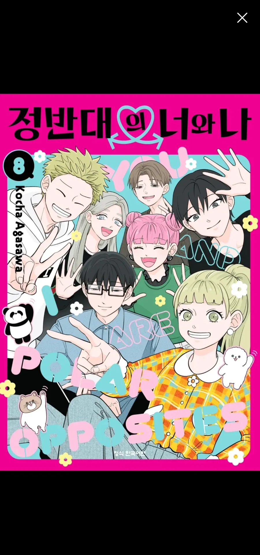 TS)게임하며 폭언을 하는 수컷꼬맹이가 처벌받는.MANGA 대표 이미지