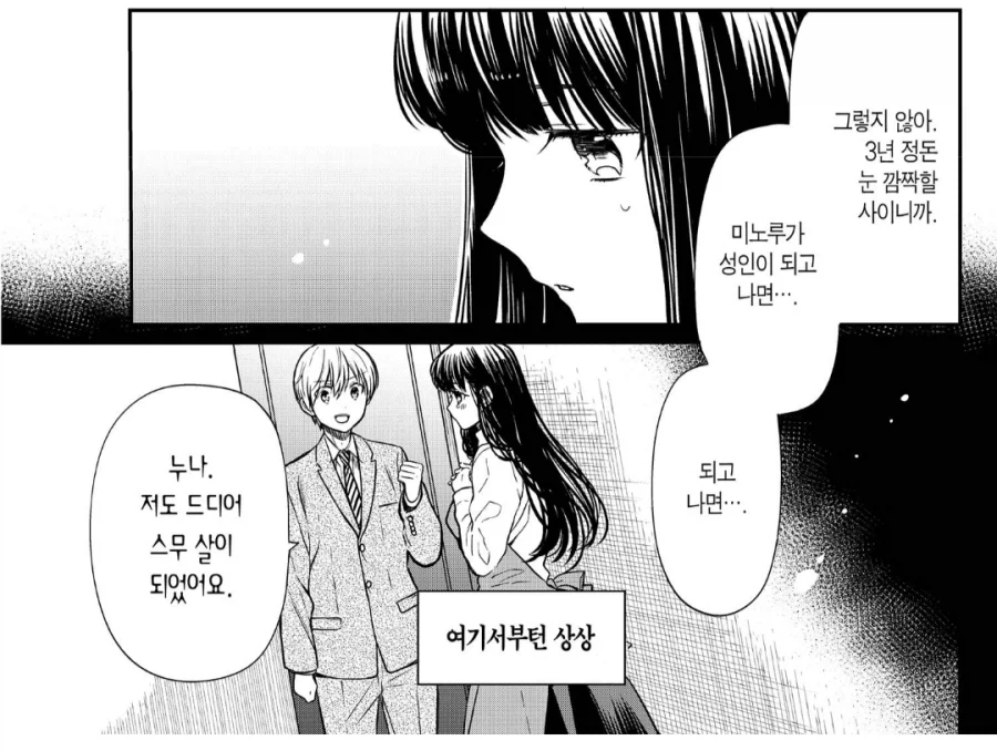 국기소녀) 한국짱이 파묘된 과거가 없다는거에 놀라는.manwha 대표 이미지