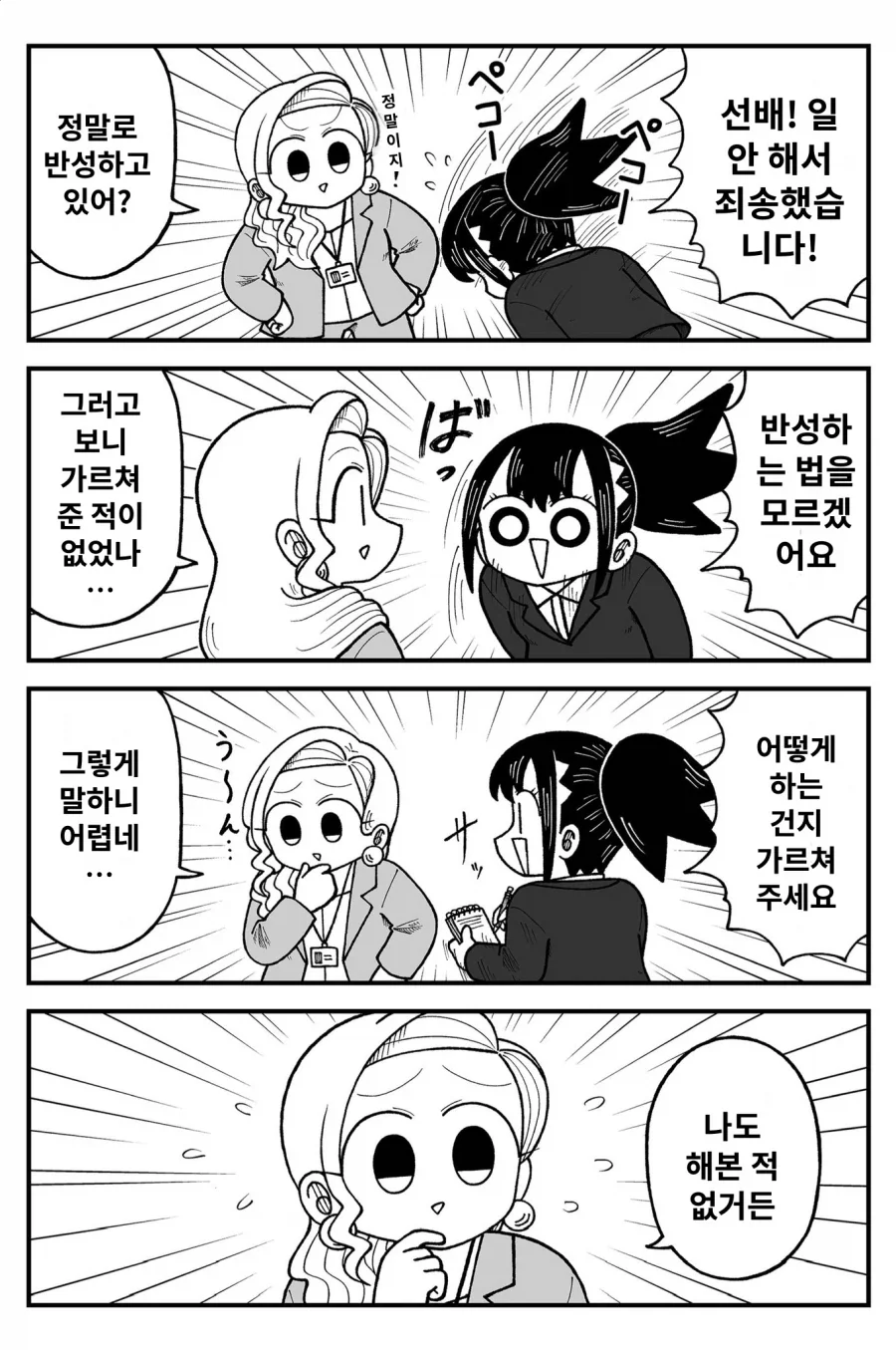 아니 그래서 어떤 새끼냐고.manhwa 이미지 4