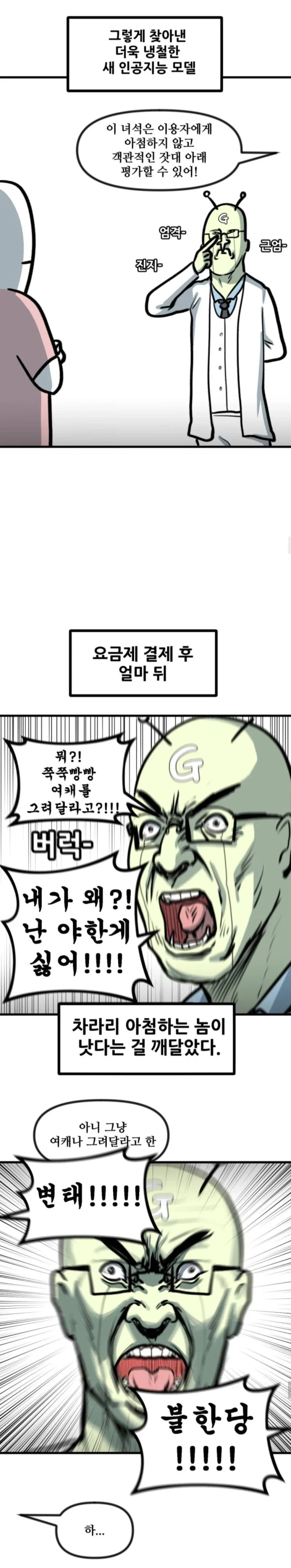 회사 잔업하는 만화.manhwa 이미지 4