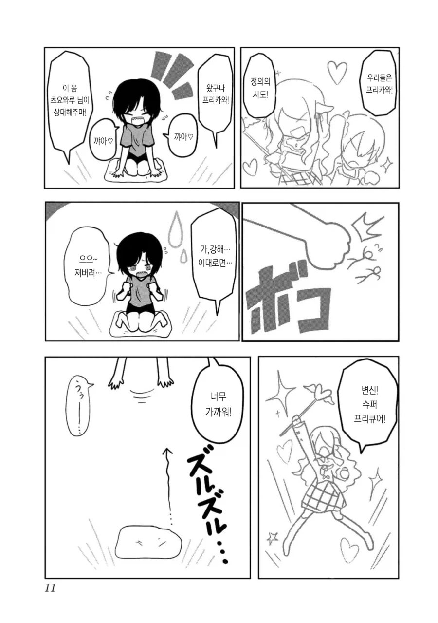 벤10) 서양 ㄱㅊ물의 매운맛.jpg 대표 이미지