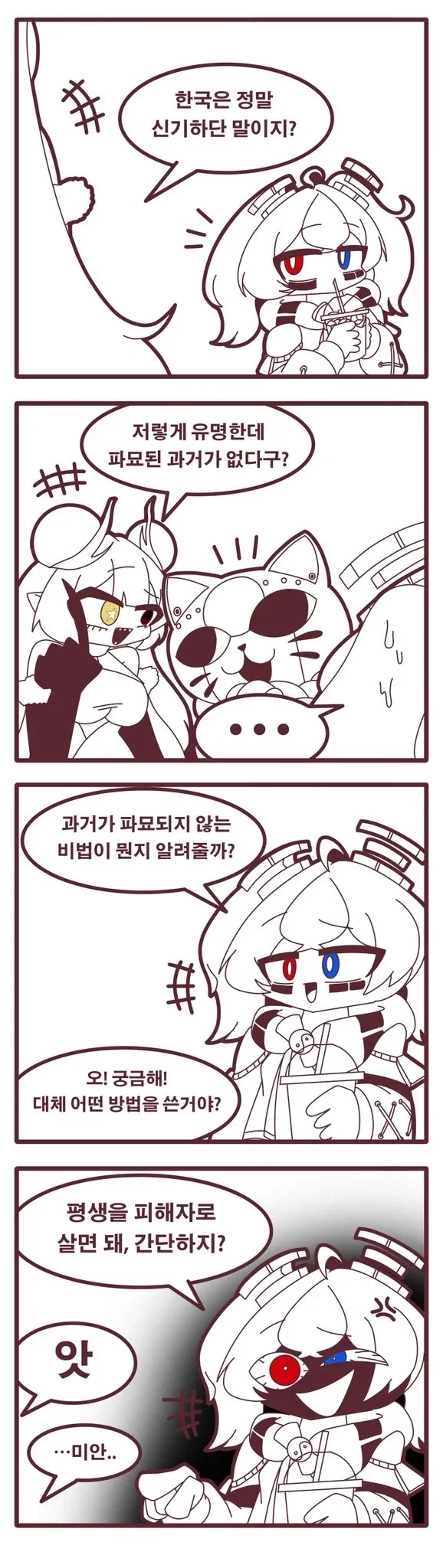 지뢰녀 패션을 도전하는 누나.manga 이미지 2