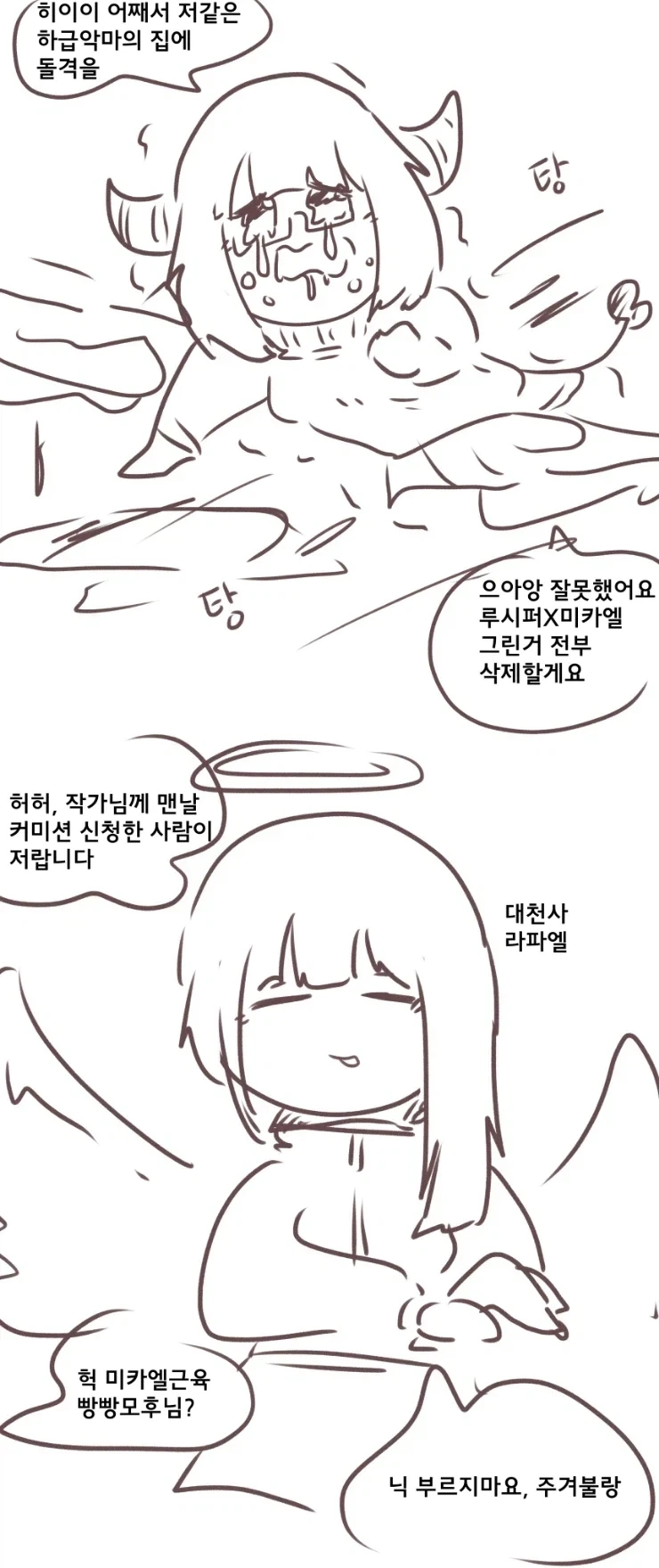 사람들이 뭔소리하는지 모르겠다는 만화 이미지 2