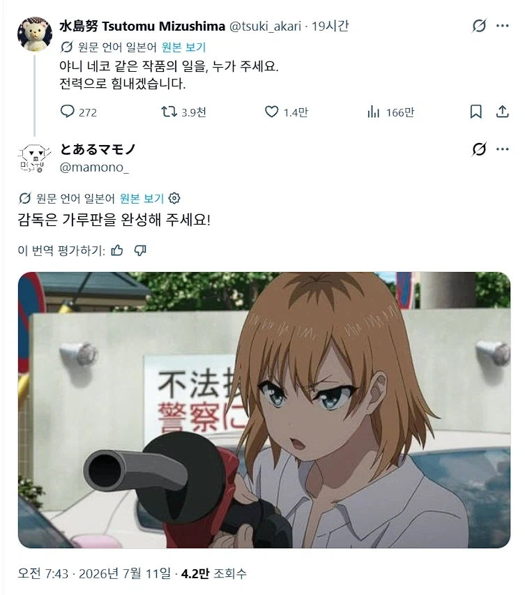 일본 애니메이션 감독 : 야니 네코 같은 작품의 일을 주세요_2.webp