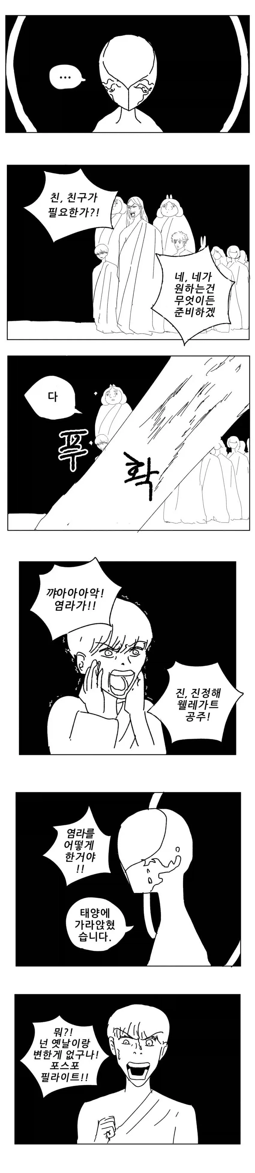 보석의 나라) 진엔딩_2.webp