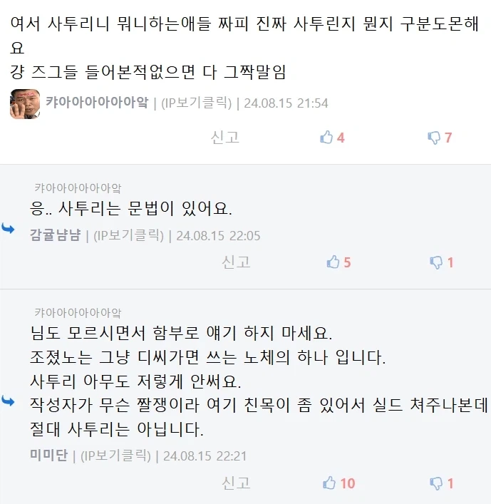 ???:사투리에는 문법이 있다_4.webp