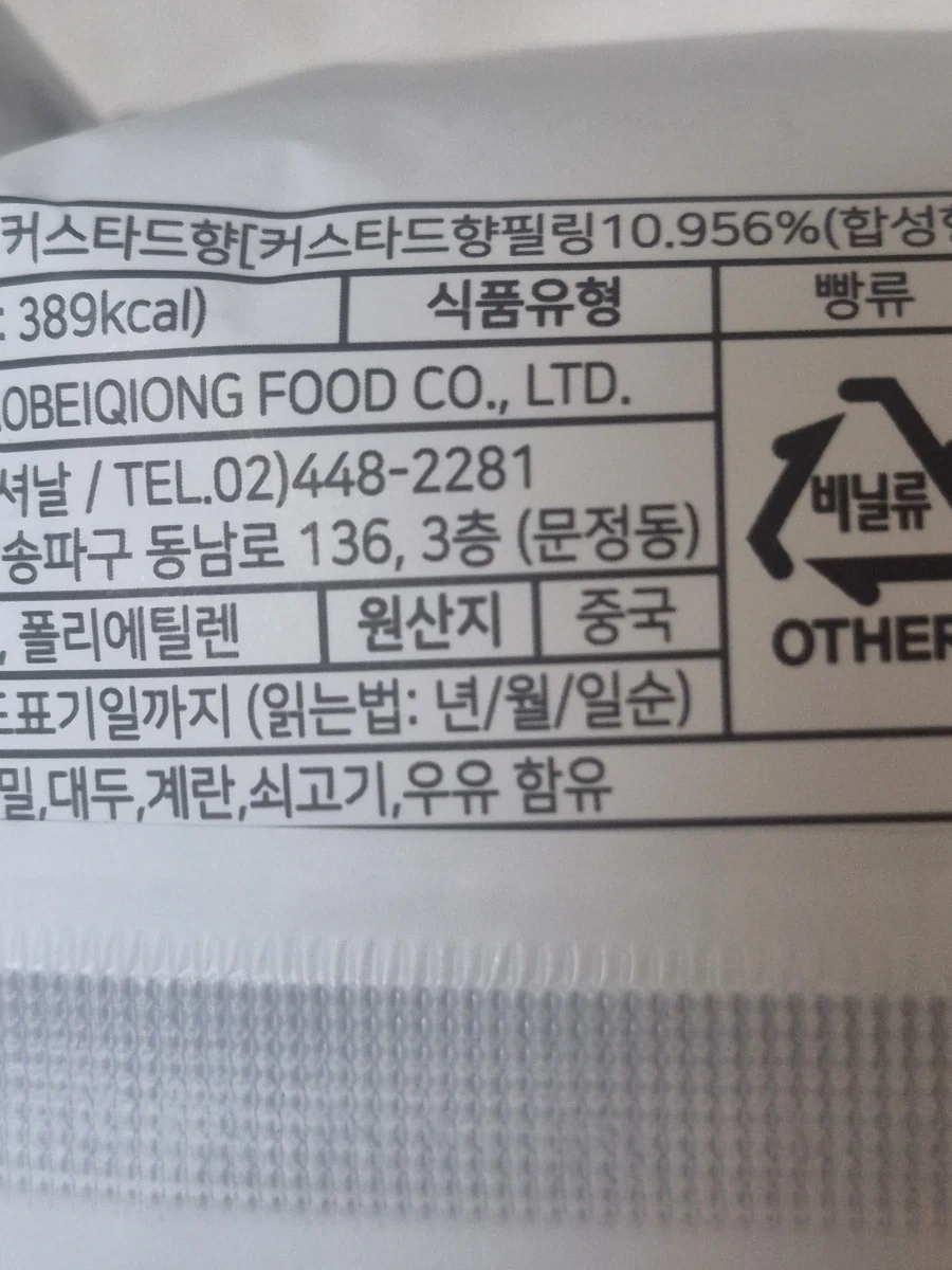 Cu에 일본빵 있어서 집어왓는데_3.webp