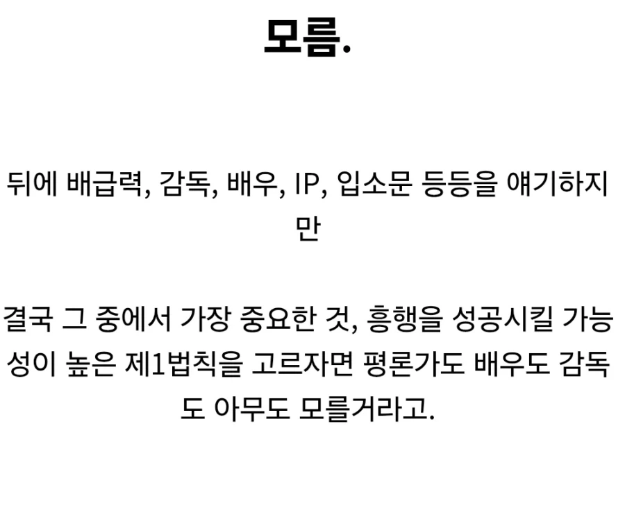 이동진 평론가가 말하는 영화 흥행의 비결_6.webp