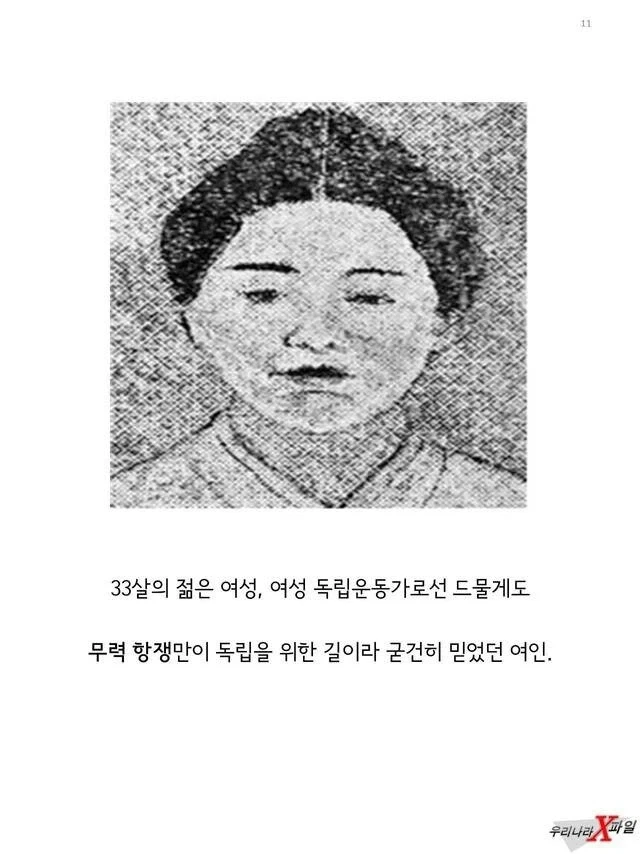임신한 상태에도 애국을 한 독립운동가_11.webp