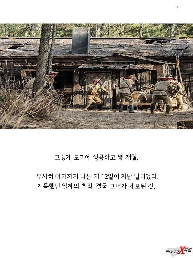 임신한 상태에도 애국을 한 독립운동가_21.webp