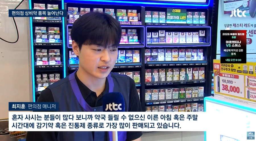 ＇편의점 상비약＇ 20종으로 늘린다는데 약사회 오남용 우려 반발 이미지 3