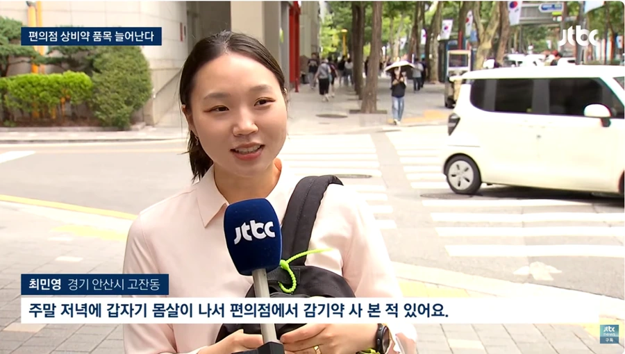 ＇편의점 상비약＇ 20종으로 늘린다는데 약사회 오남용 우려 반발 이미지 6
