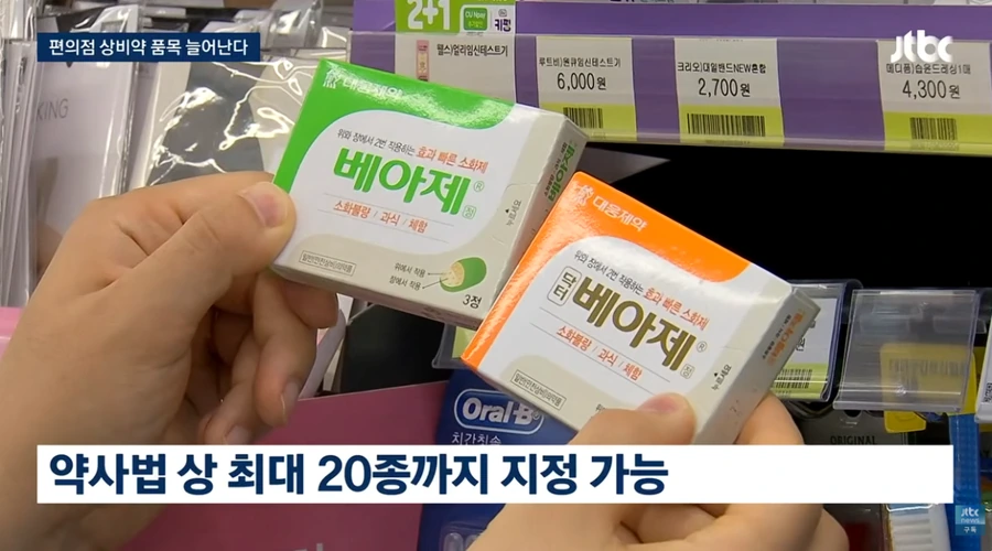 ＇편의점 상비약＇ 20종으로 늘린다는데 약사회 오남용 우려 반발 이미지 9