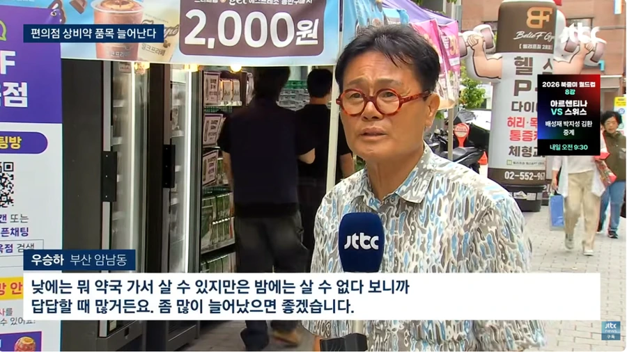 ＇편의점 상비약＇ 20종으로 늘린다는데 약사회 오남용 우려 반발 이미지 12