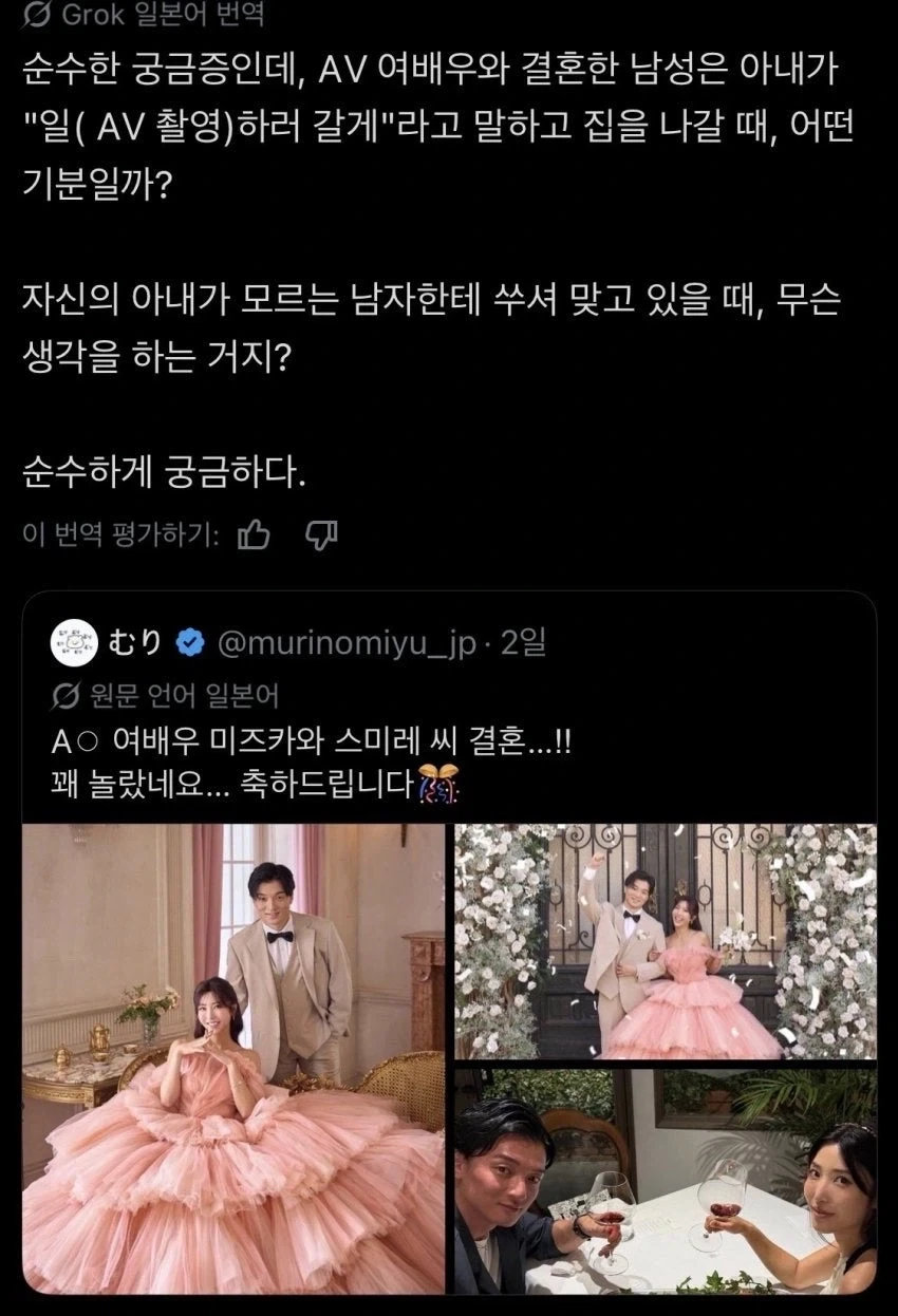 AV여배우와...결혼한... 남성....SNS 반응..._2.webp