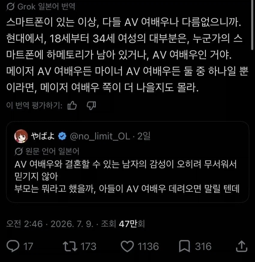 AV여배우와...결혼한... 남성....SNS 반응..._5.webp