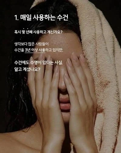 수건의 사용기간은 1~2년입니다!_2.webp
