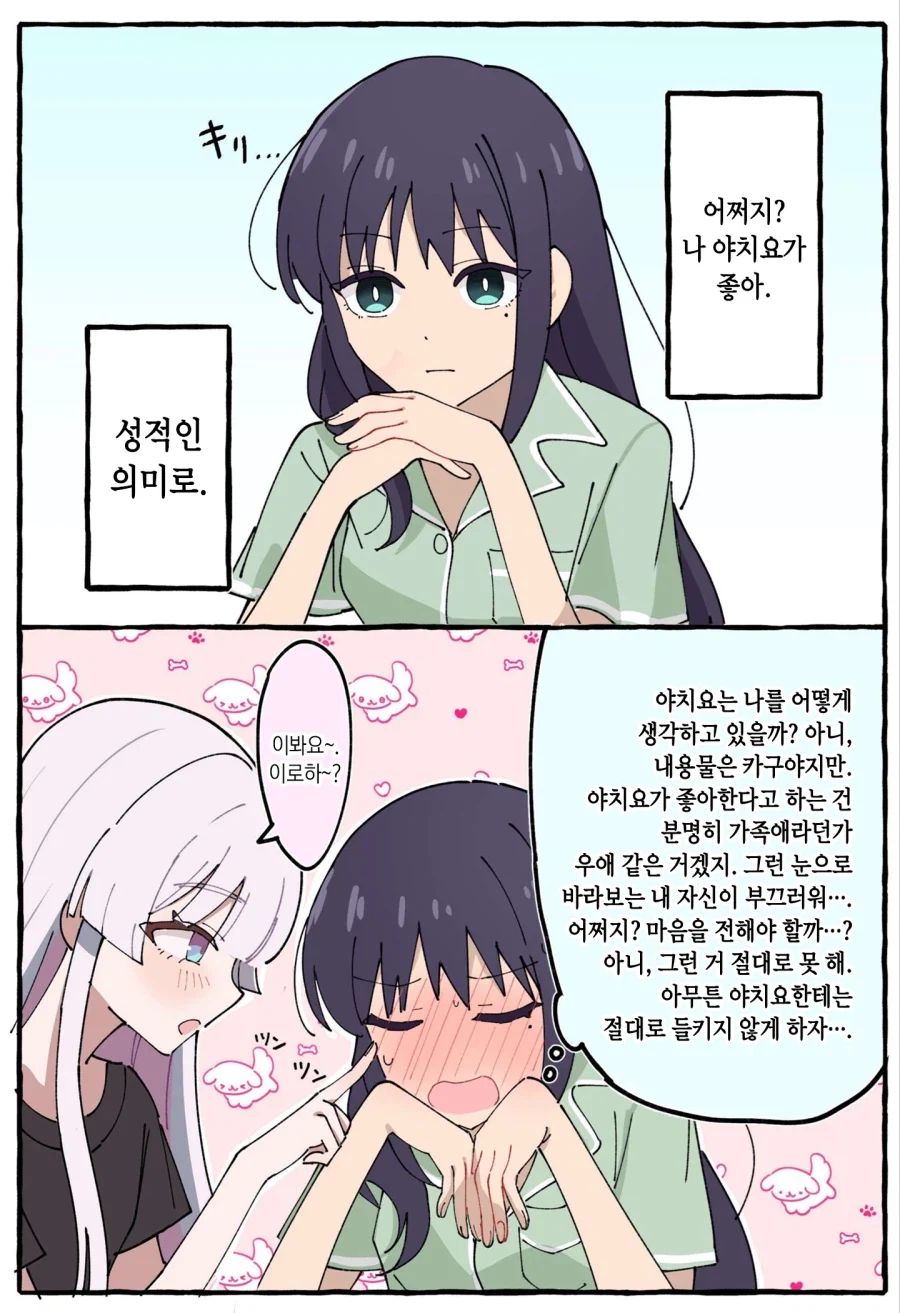 누나가 이상해진 만와.manga 대표 이미지