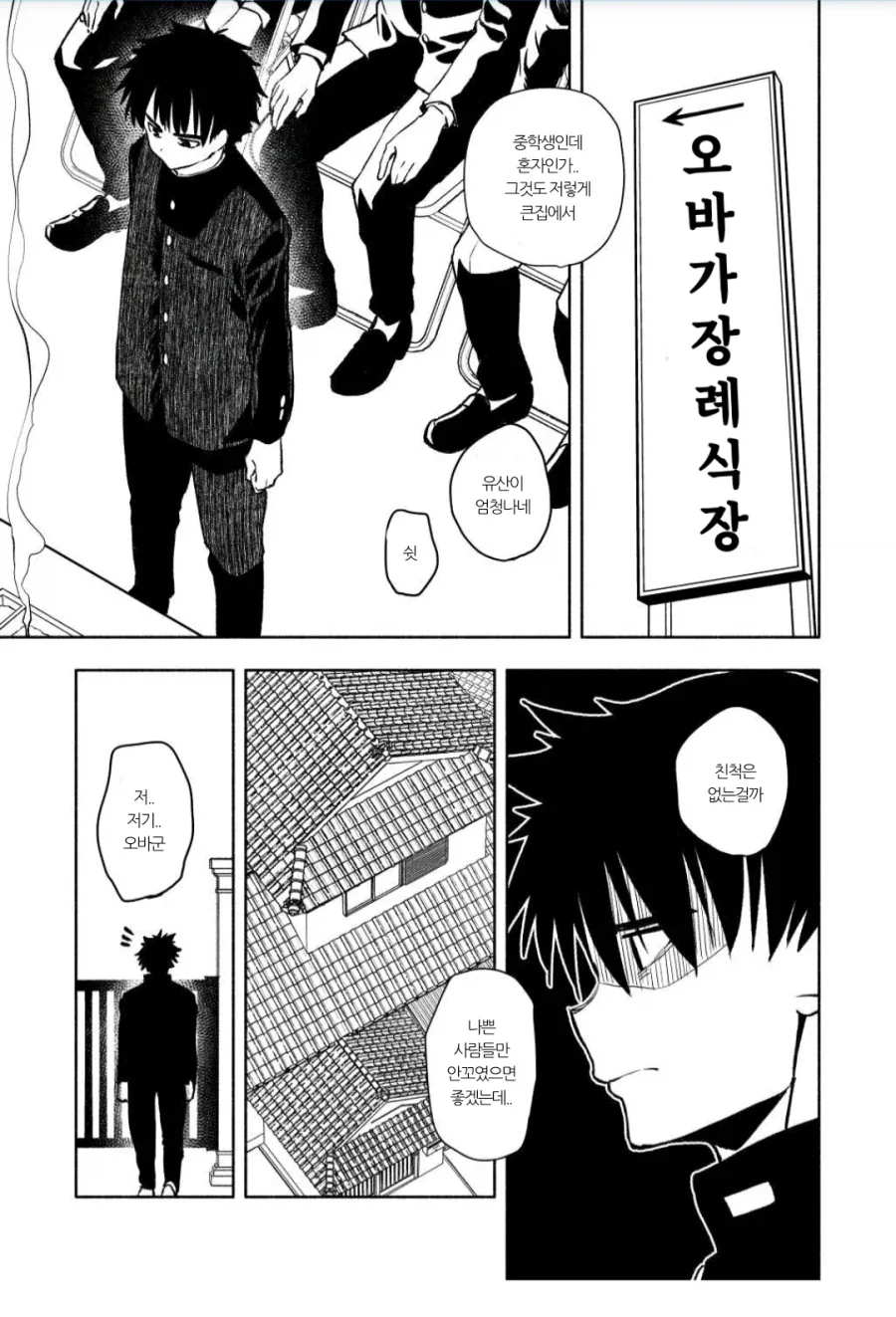 마왕과 마주한 용사 만화 이미지 2