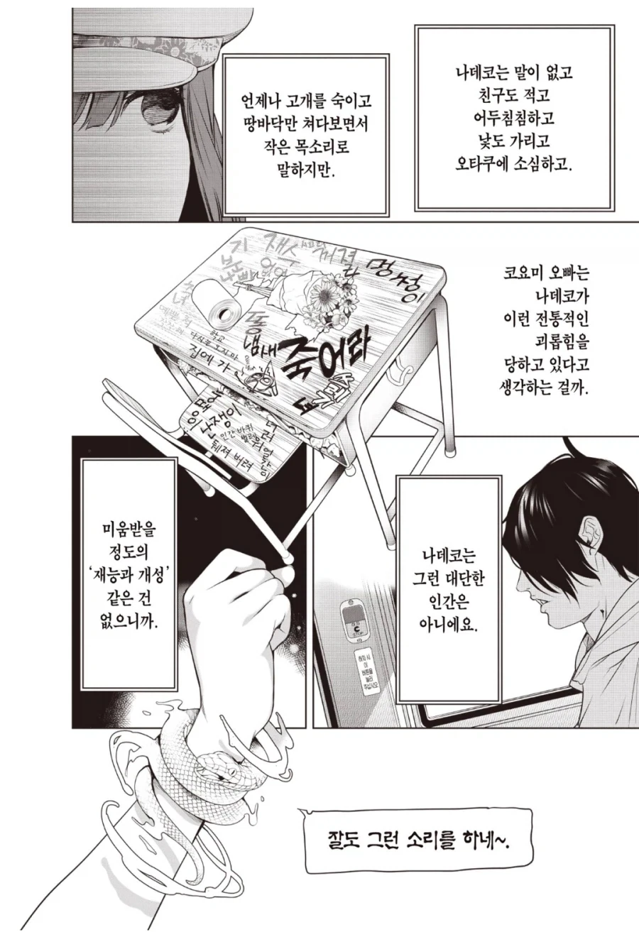 못생긴 포켓몬을 파트너로 받는 만화 대표 이미지