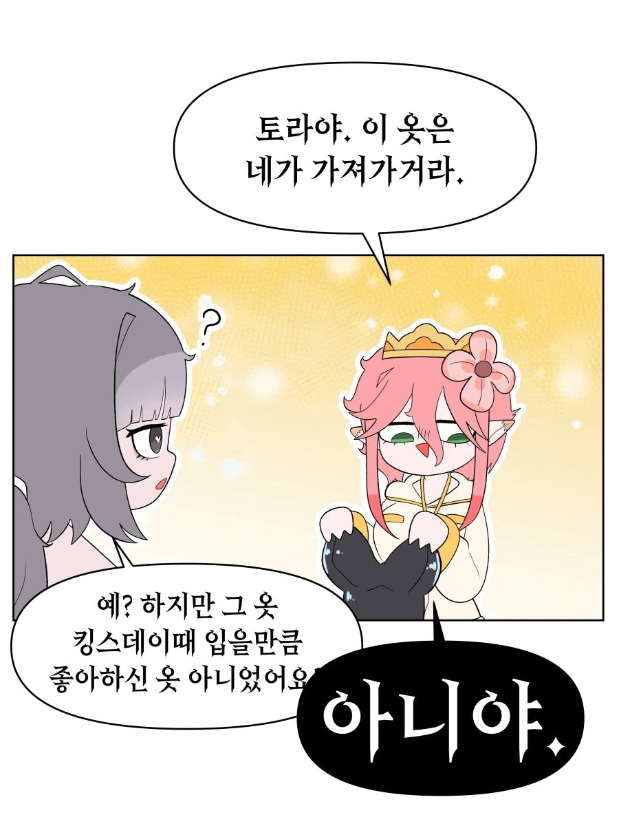 "악마와 거래를 했어, 지미".manhwa 이미지 2
