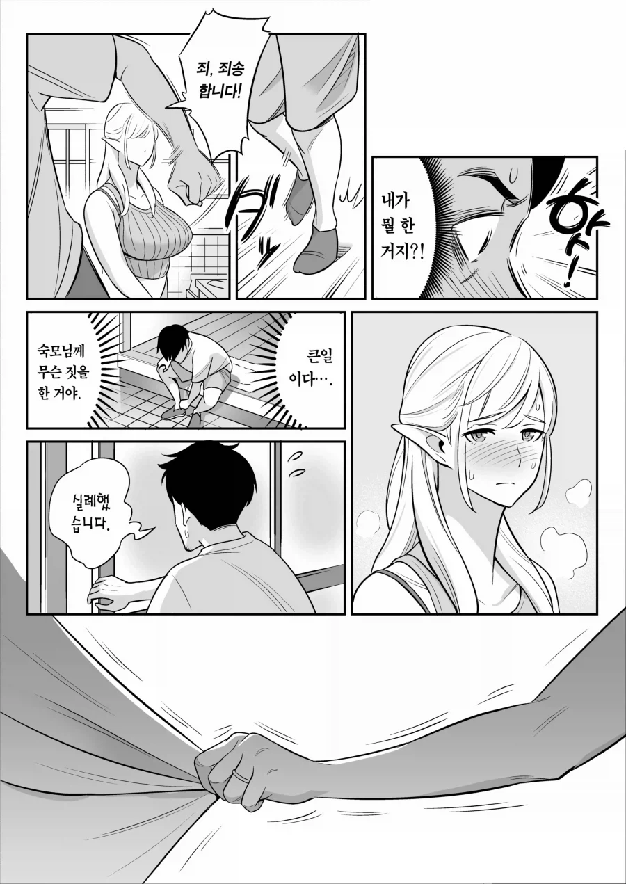 삼촌 부탁 들어주는 만화_11.webp