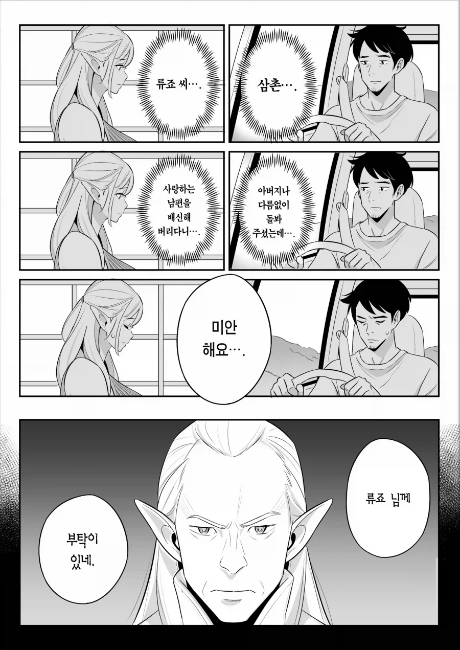 삼촌 부탁 들어주는 만화_14.webp