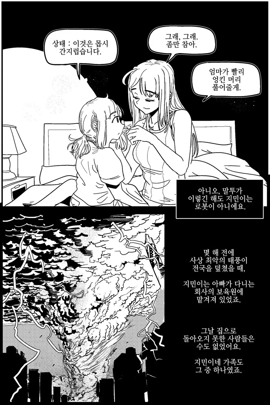 여자가 된 소꿉친구가 집에 놀러온 만화.manga 이미지 3