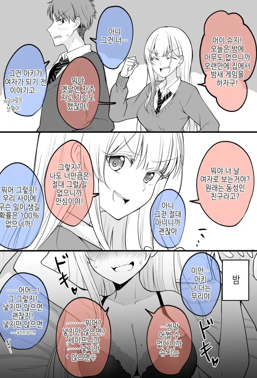 @) 보충조에게 라멘를 먹였다 이미지 2