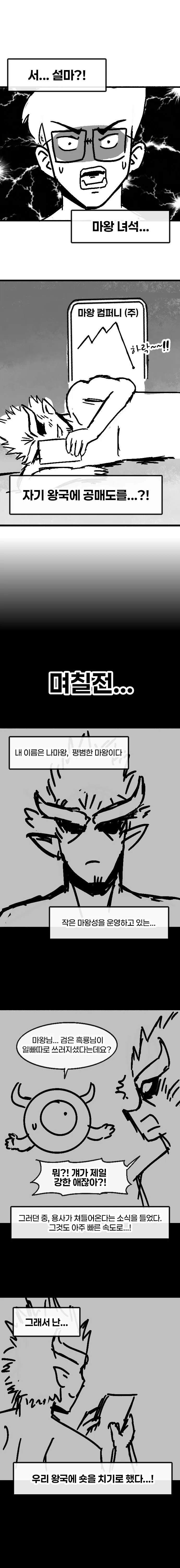 005.jpg 공매도 용사.manhwa