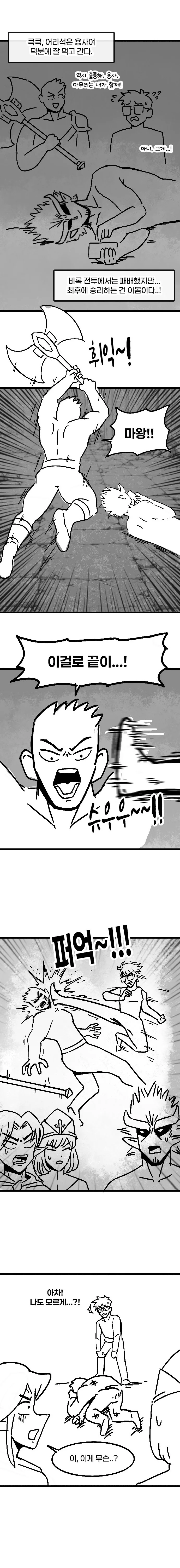 006.jpg 공매도 용사.manhwa