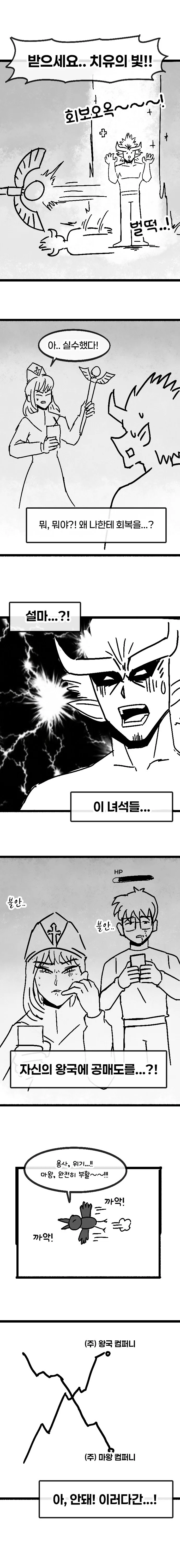 008.jpg 공매도 용사.manhwa