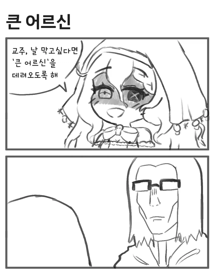 로봇이 사랑이 아닌 것으로 아이를 키운 comic 대표 이미지