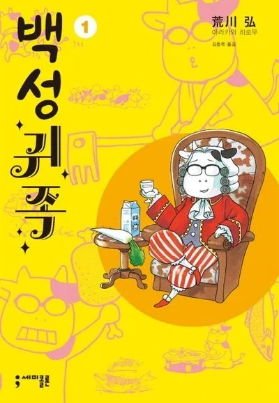 선머슴 성처리 위원이 맛나다고 해봐야 다른 위원의...manhwa 이미지 2