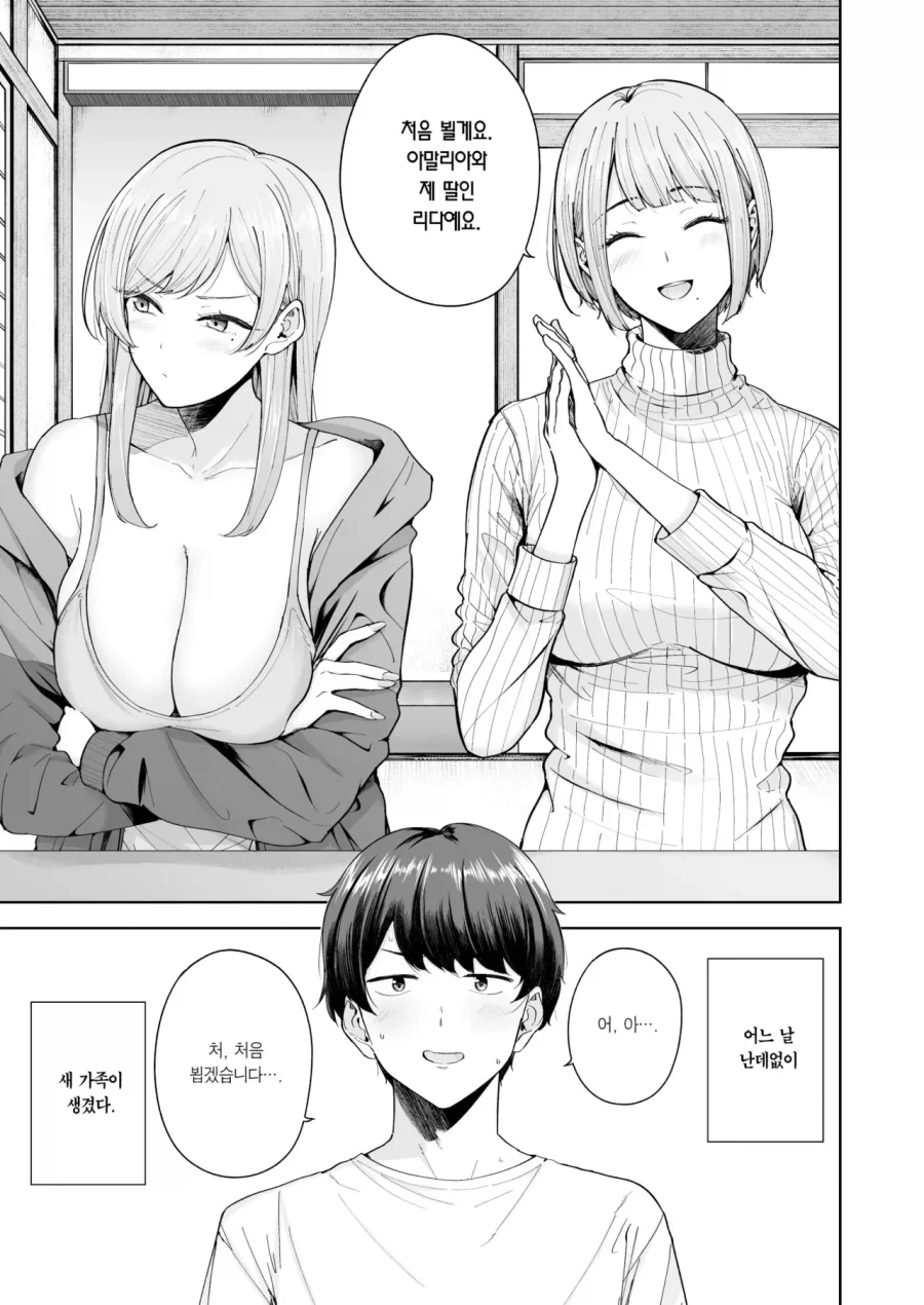 ㅅㅅ하지 않으면 나갈 수 없는 방.manhwa 이미지 2