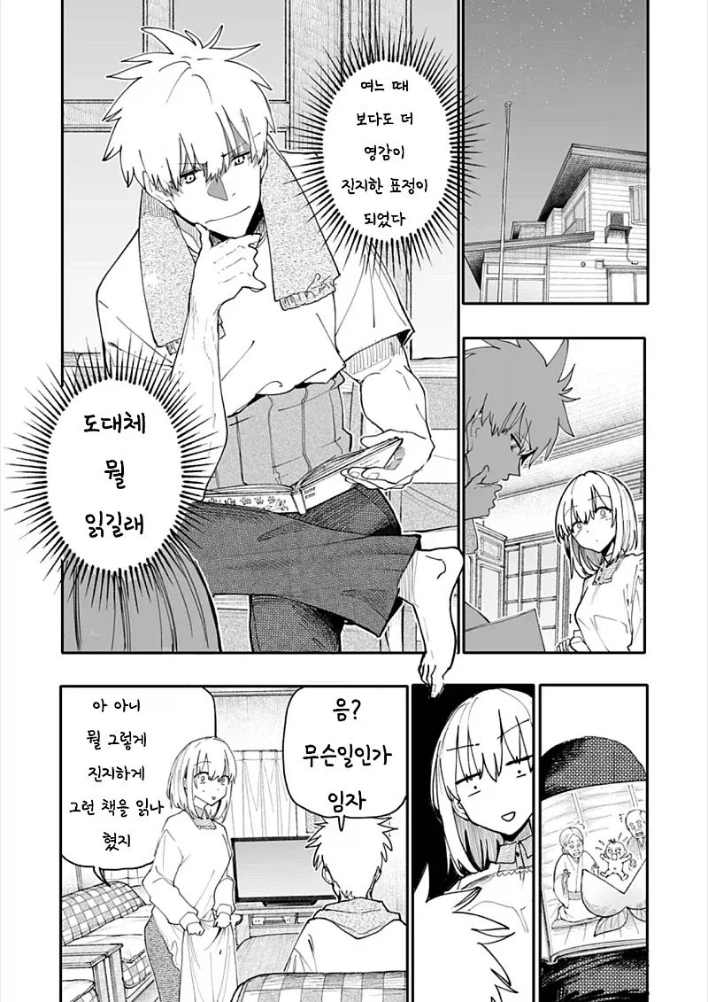 마왕과 마주한 용사 만화 이미지 2