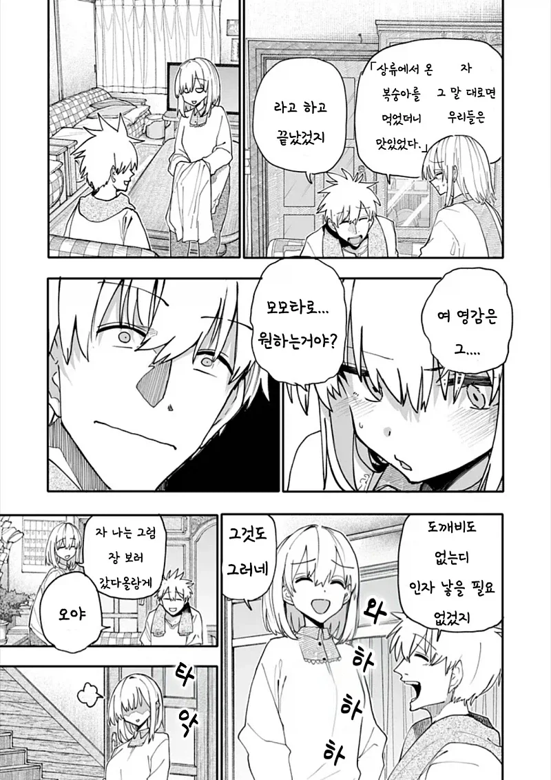 할아버지 할머니 회춘하다 완결 후 번외편.manga_3.webp