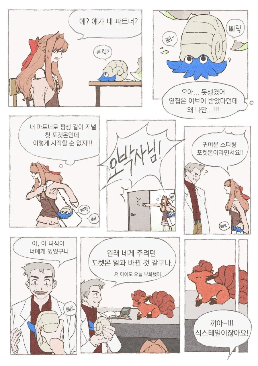 마왕과 마주한 용사 만화 대표 이미지