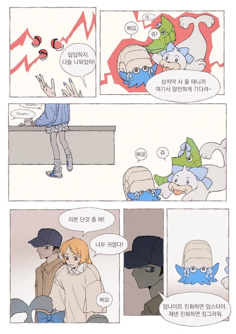 못생긴 포켓몬을 파트너로 받는 만화_6.webp