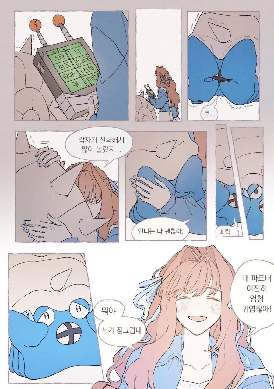 못생긴 포켓몬을 파트너로 받는 만화_12.webp