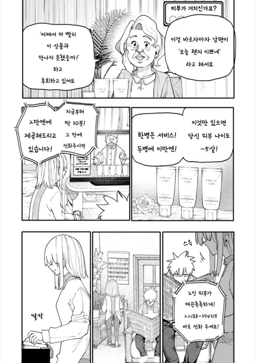 천사가 사랑을 이루려는.manhwa 대표 이미지