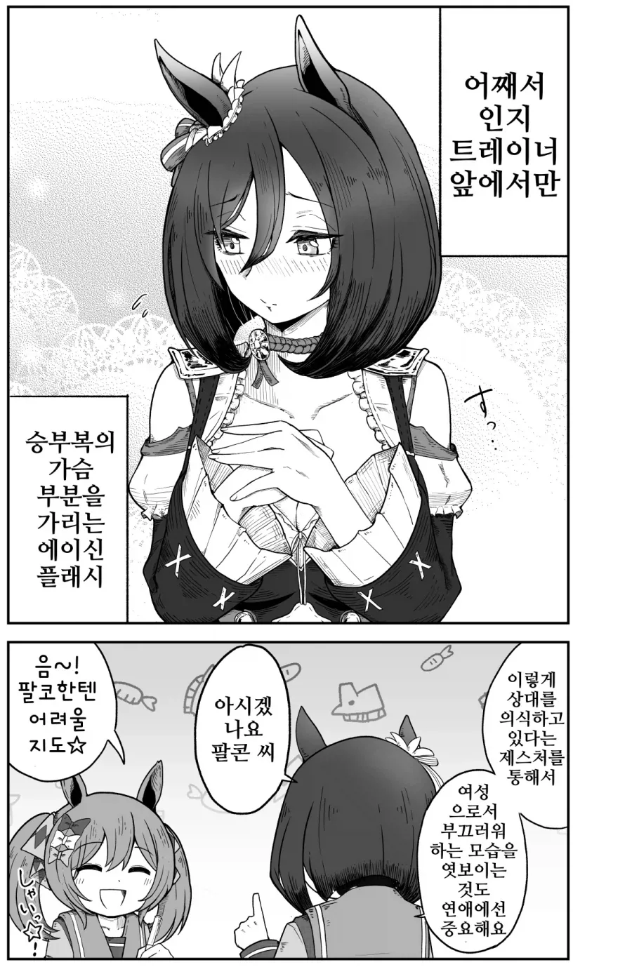 미인 여친이 사실 인간이 아니라 번식 괴물이라고 고백하는 만와.manga 이미지 2